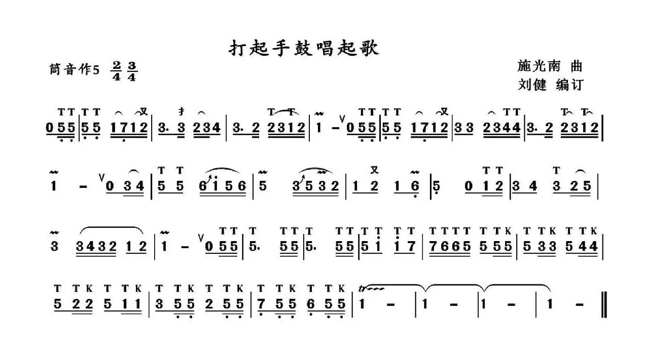 打起手鼓唱起歌