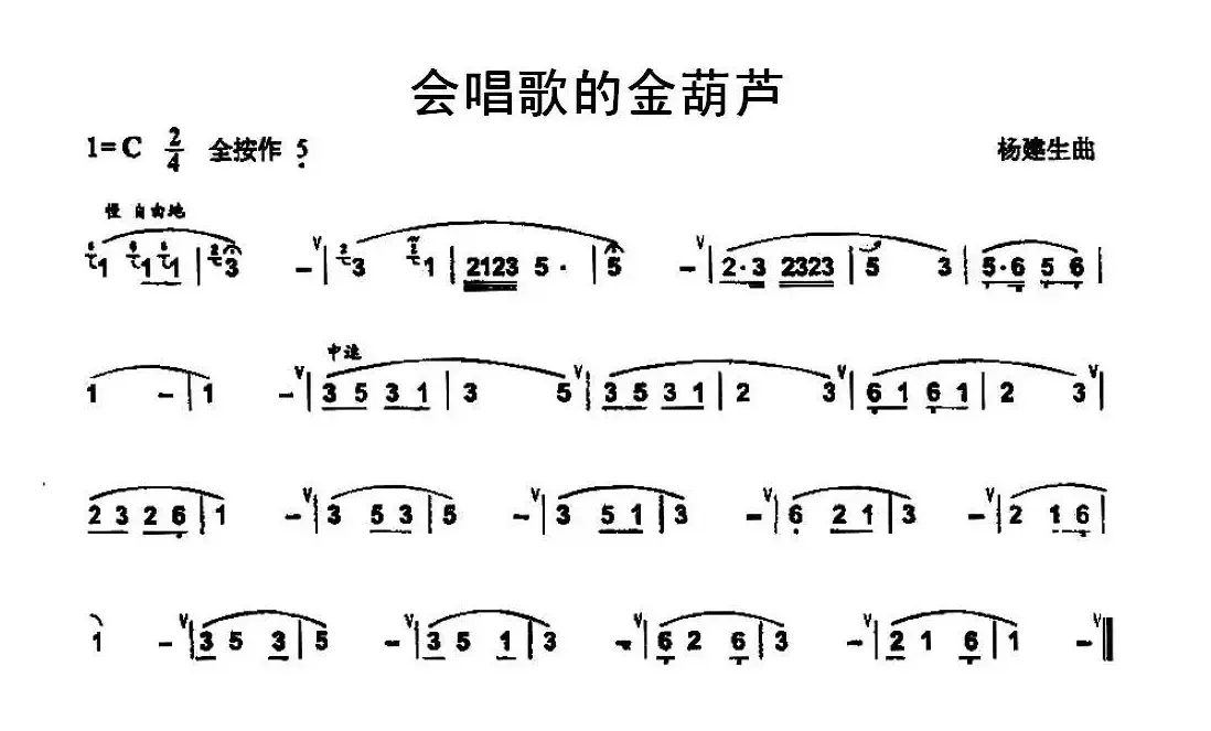 会唱歌的金葫芦