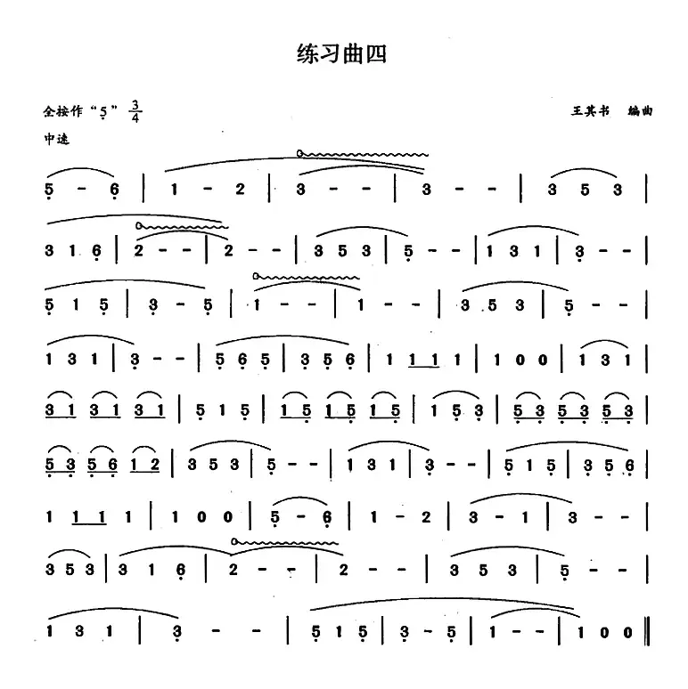 葫芦丝、巴乌四级考级曲目：练习曲（1——4）