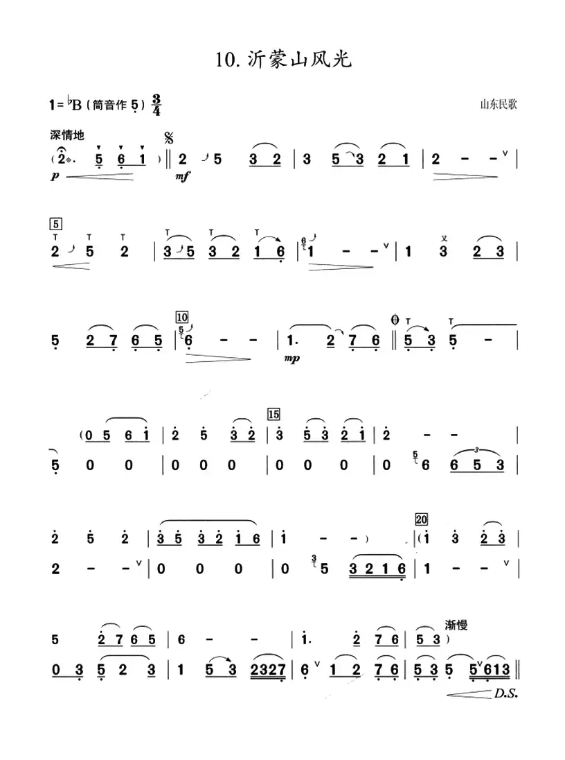 葫芦丝教学曲集：沂蒙山风光