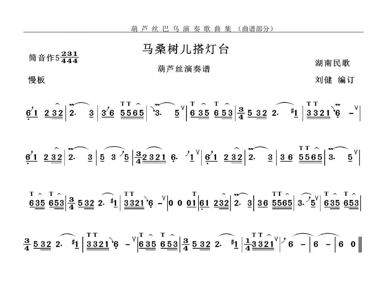 马桑树儿搭灯台