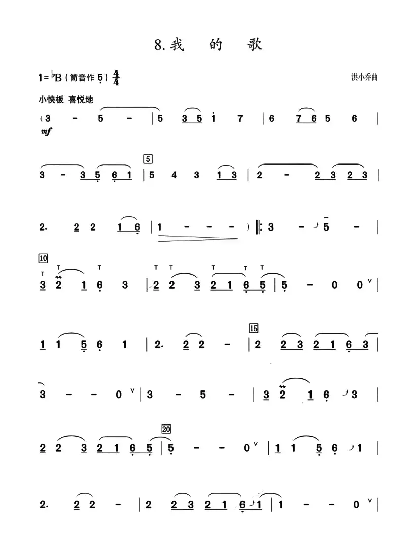 葫芦丝教学曲集：我的歌