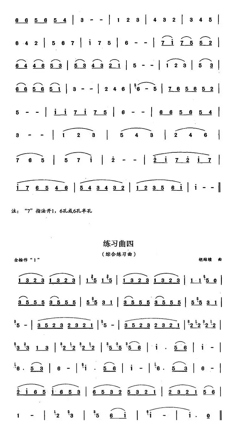 葫芦丝、巴乌三级考级曲目：练习曲（1——4）