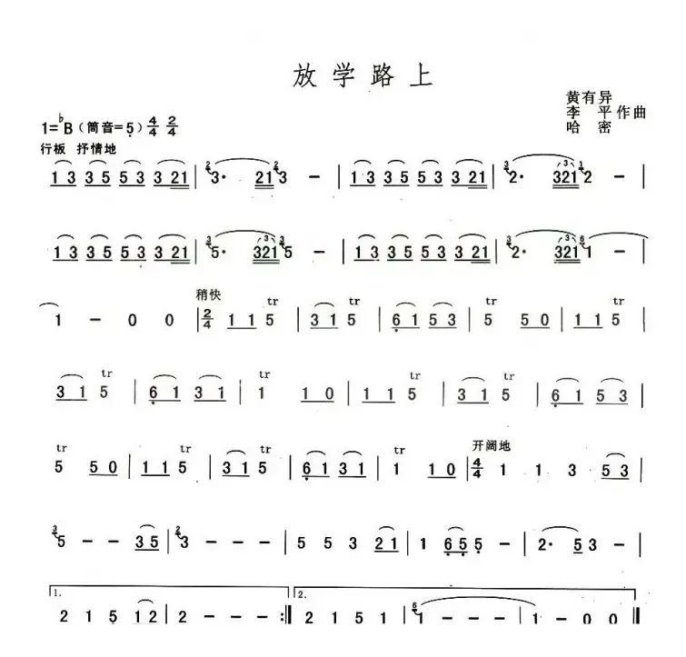 放学路上