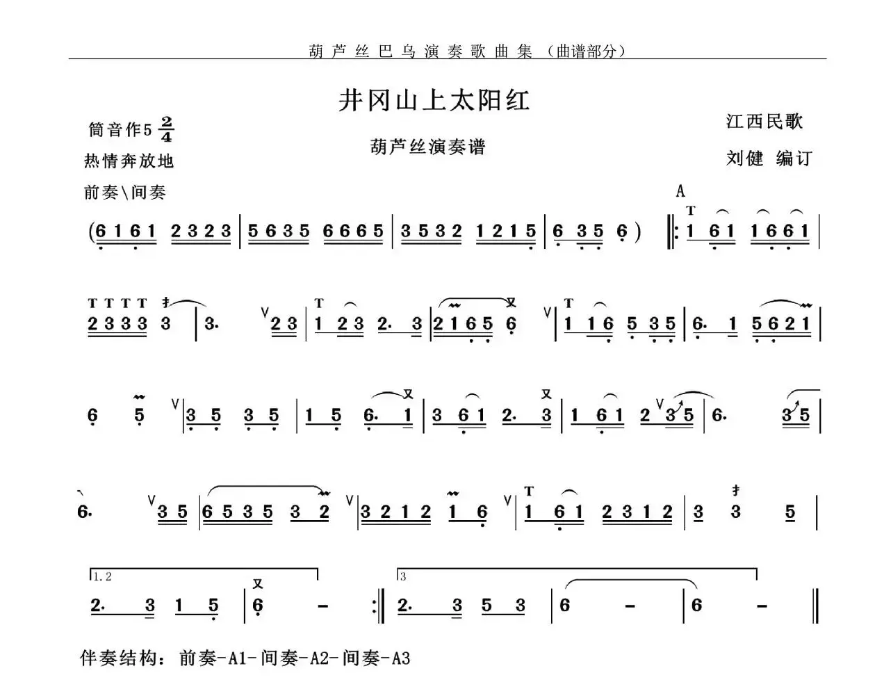 井冈山上太阳红