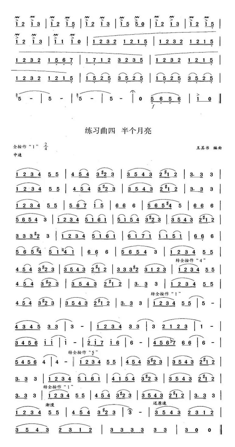 葫芦丝、巴乌十级考级曲目：练习曲（1——4）