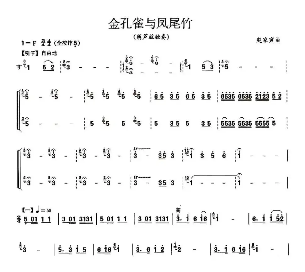 金孔雀与凤尾竹（改良双管葫芦丝演奏谱）