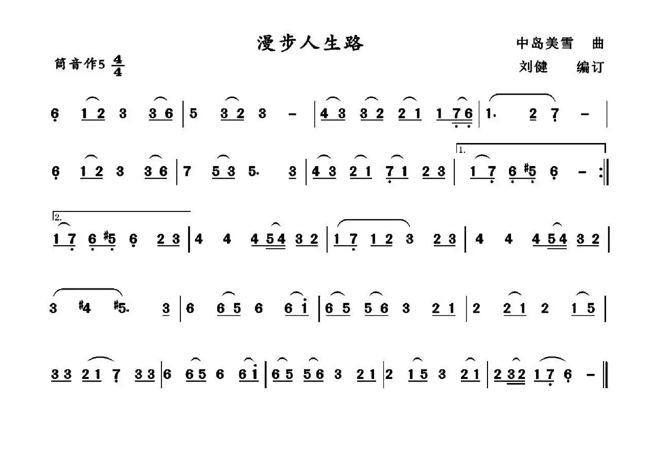 漫步人生路