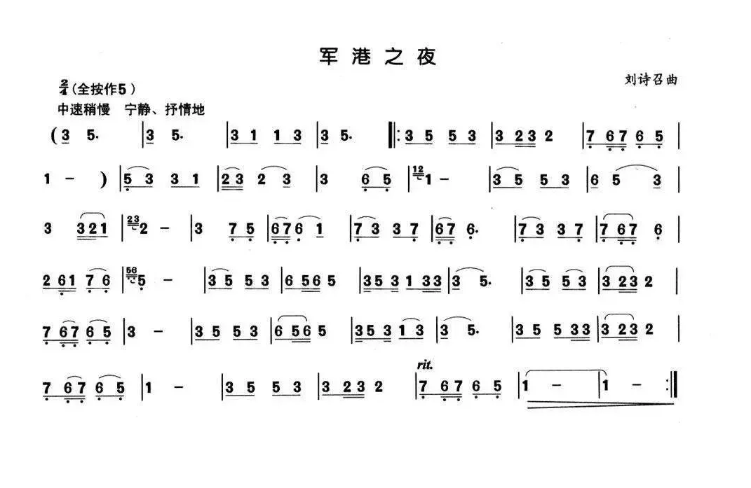 军港之夜（简谱版、3个版本）