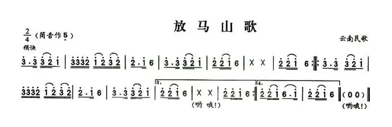 放马山歌