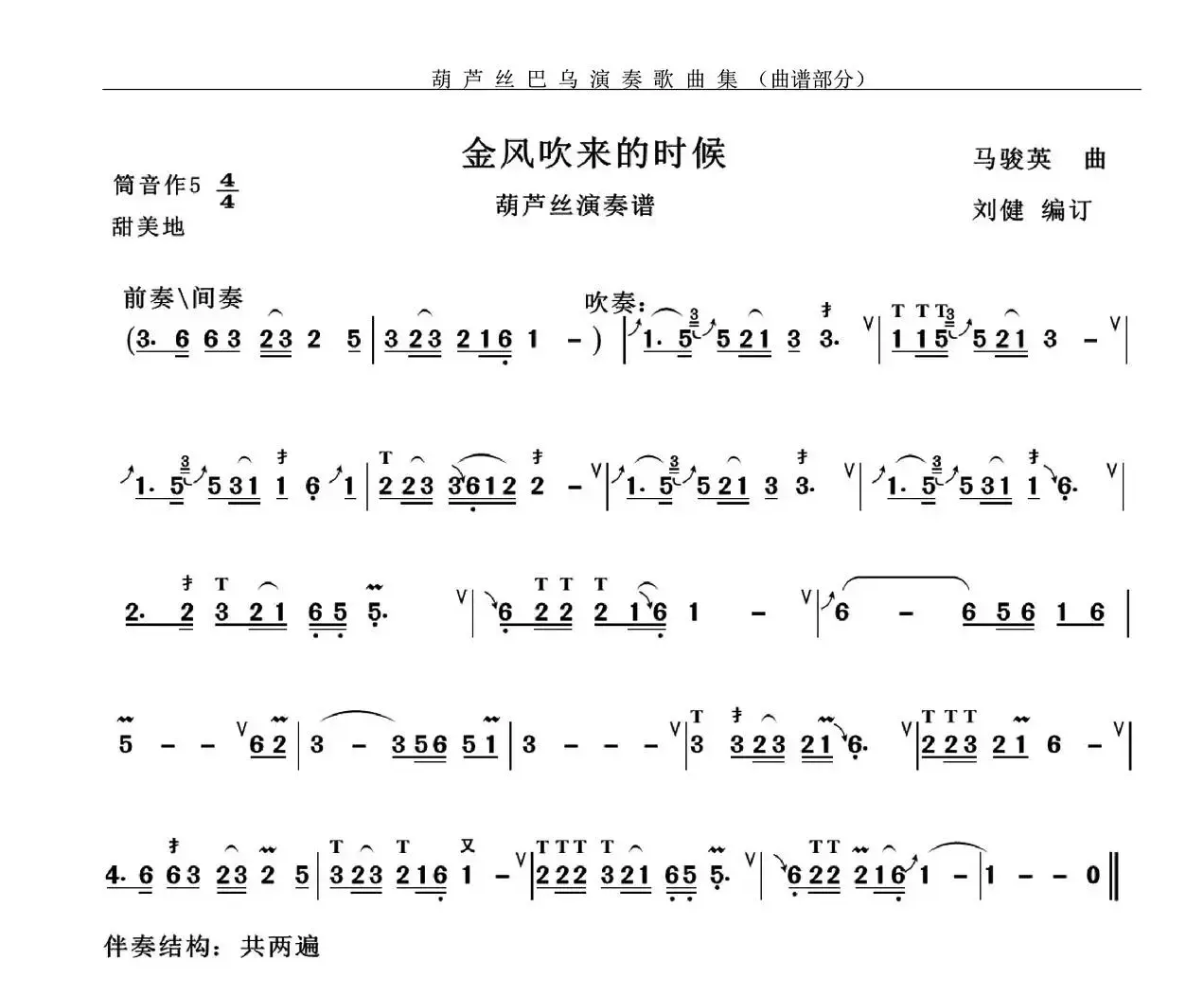 金风吹来的时候