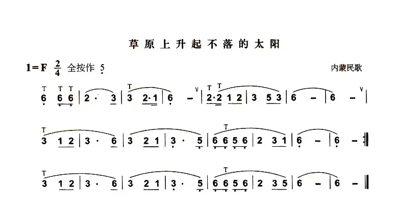 草原上升起不落的太阳（4个版本）