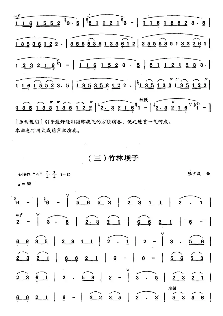 葫芦丝、巴乌四级考级曲目：独奏曲（1——6）