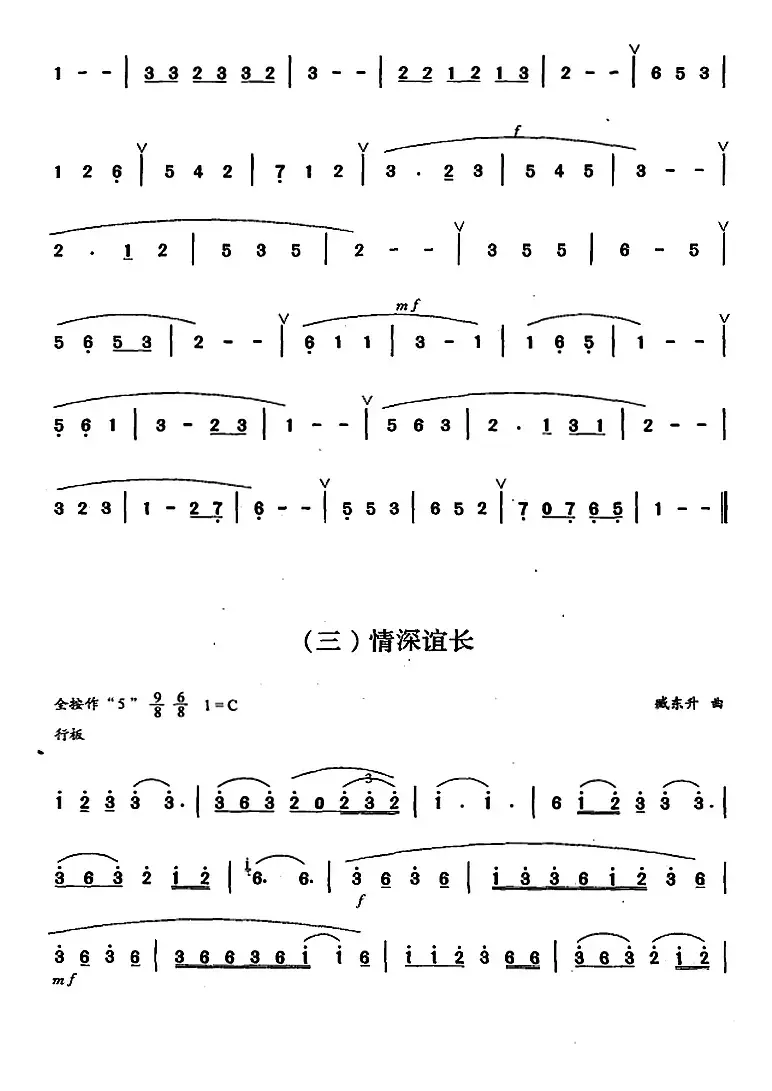 葫芦丝、巴乌二级考级曲目：独奏曲（1——9）