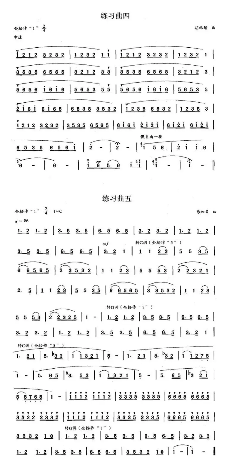 葫芦丝、巴乌八级考级曲目：练习曲（1——5）