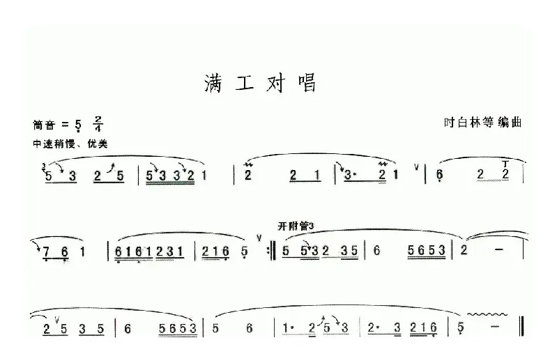 满工对唱