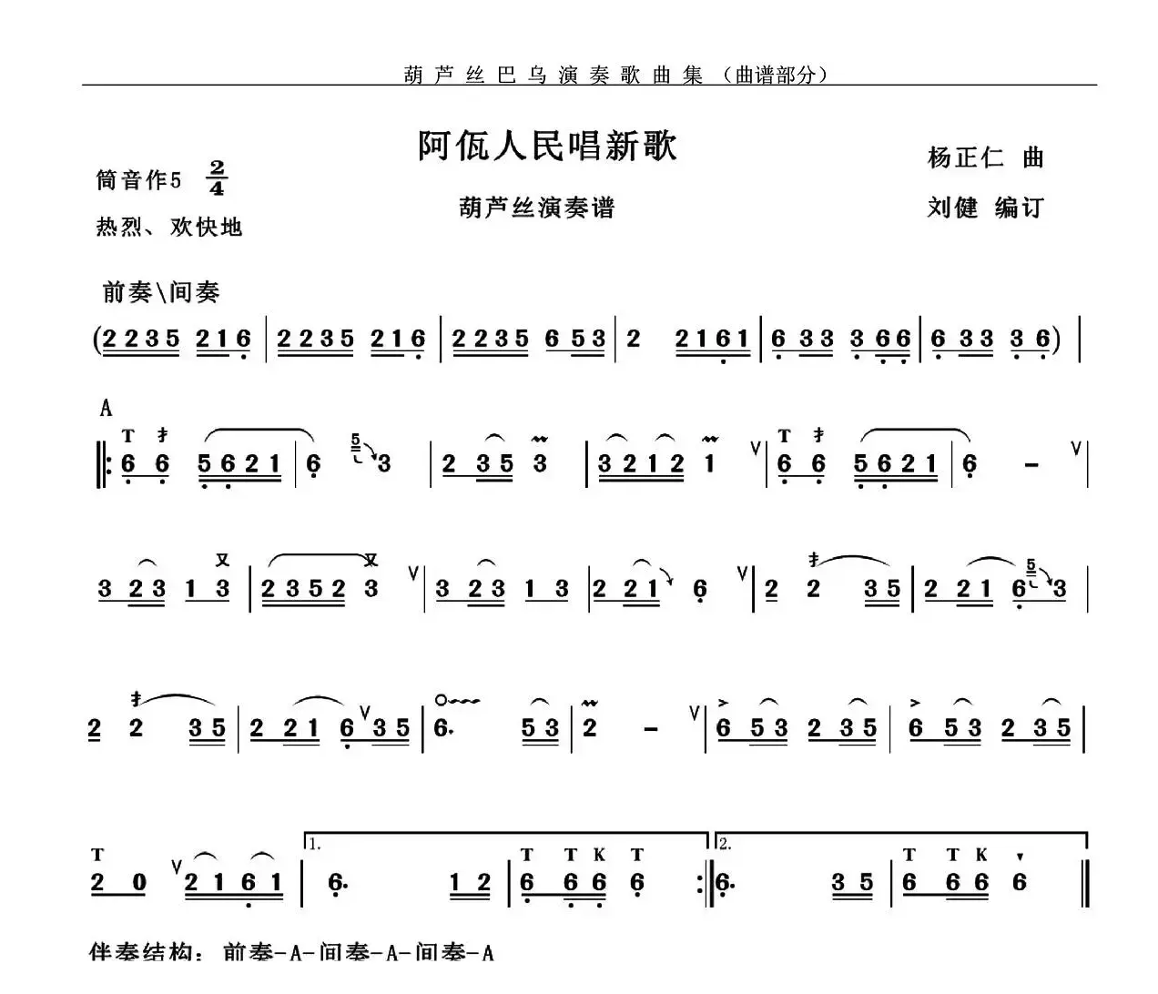 阿佤人民唱新歌（3个版本）