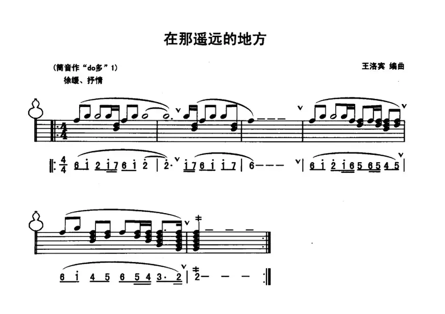 在那遥远的地方（线简谱混排版）