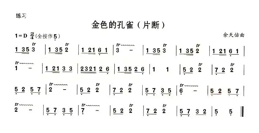 葫芦丝技巧练习之九：颤音练习