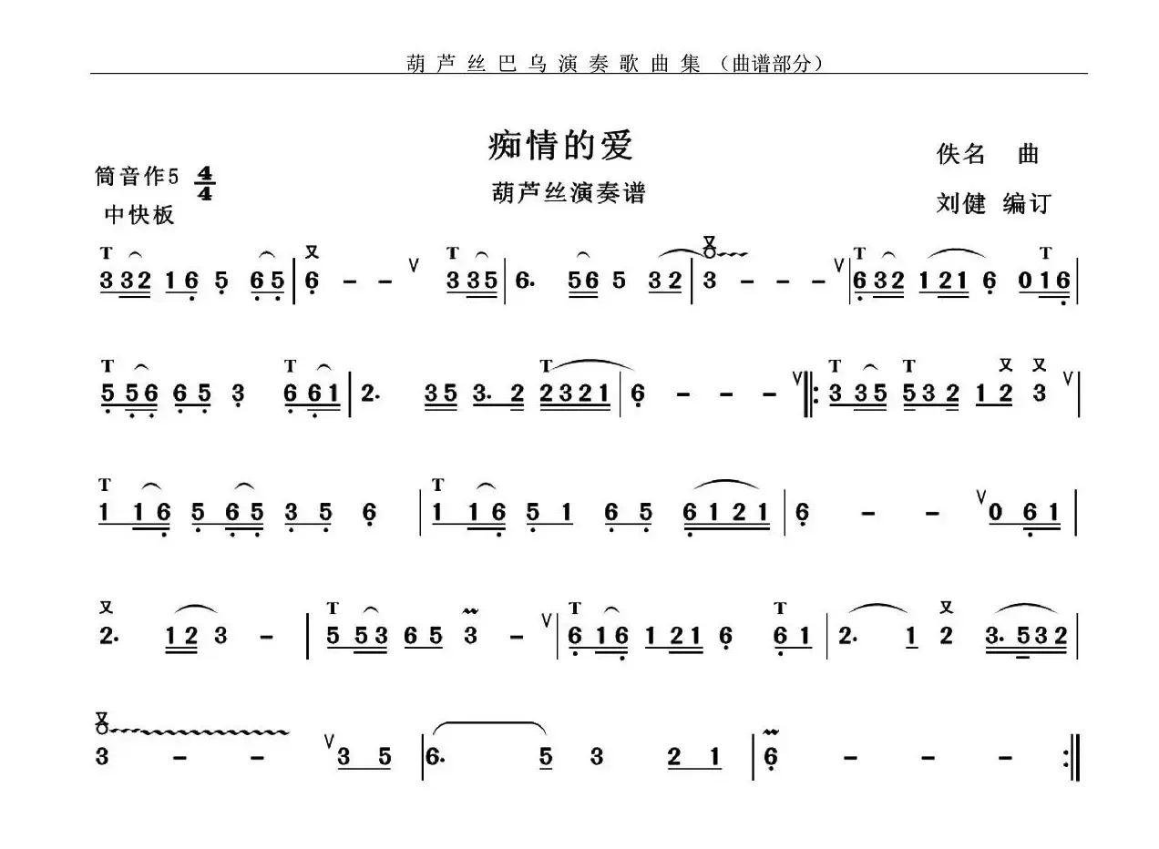 痴情的爱