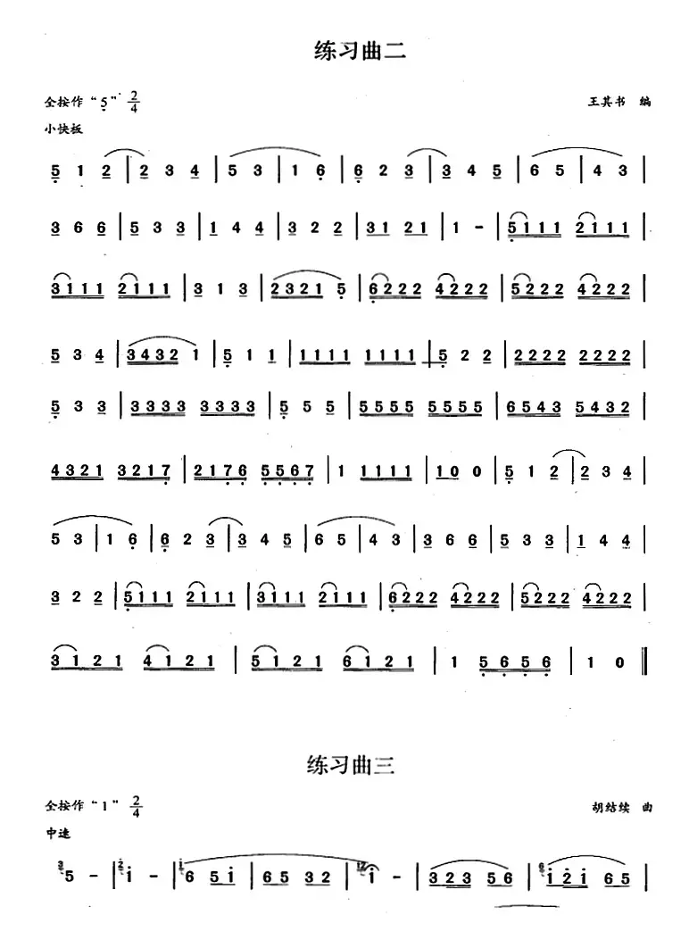 葫芦丝、巴乌七级考级曲目：练习曲