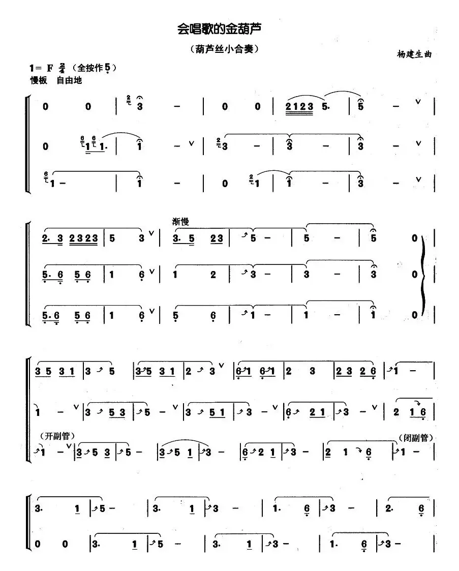 会唱歌的金葫芦（小合奏）