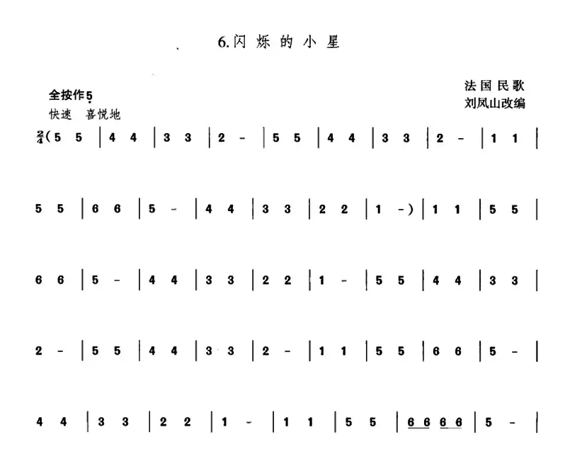 闪烁的小星