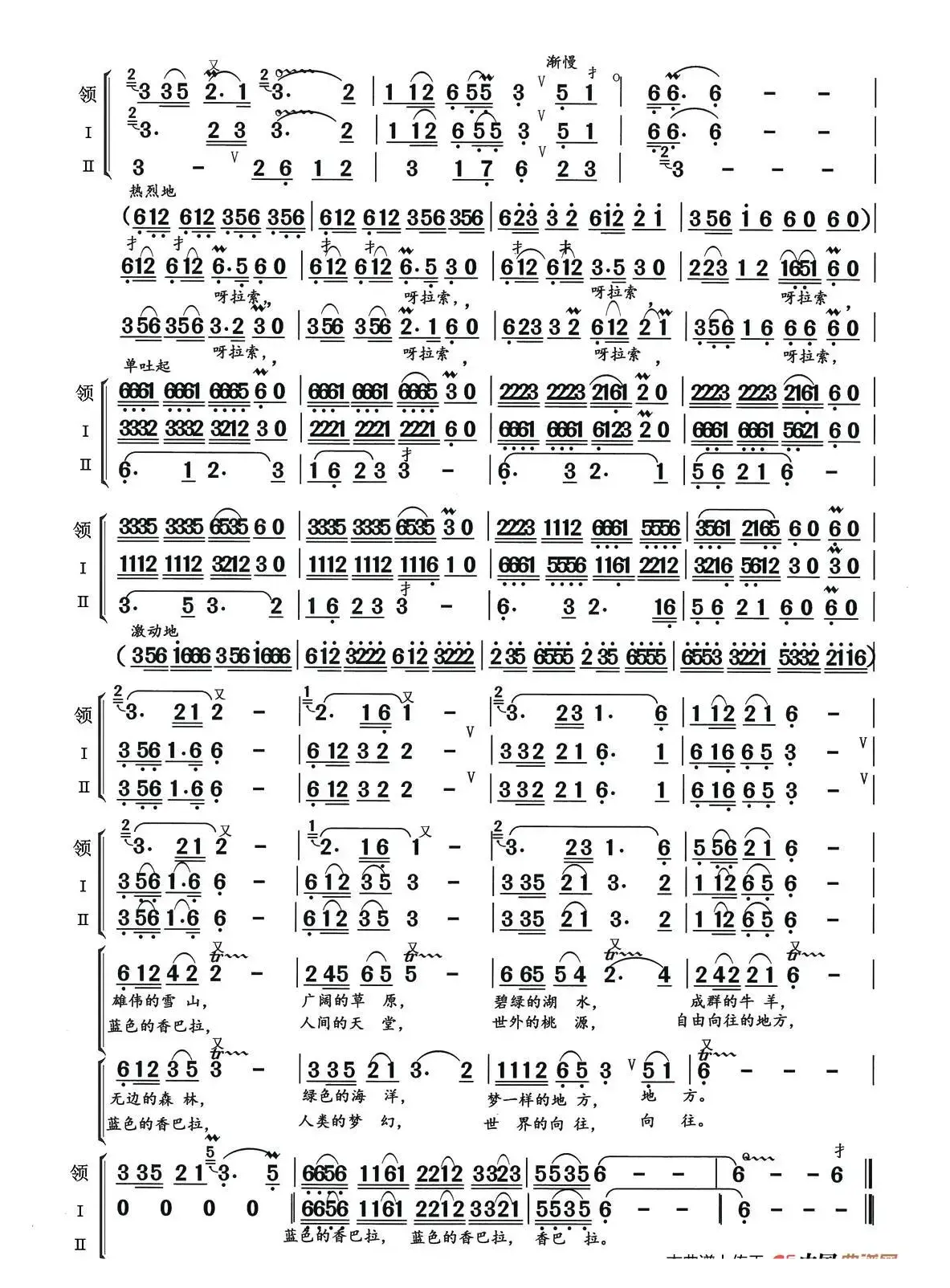 蓝色的香巴拉（葫芦丝合奏+声乐）