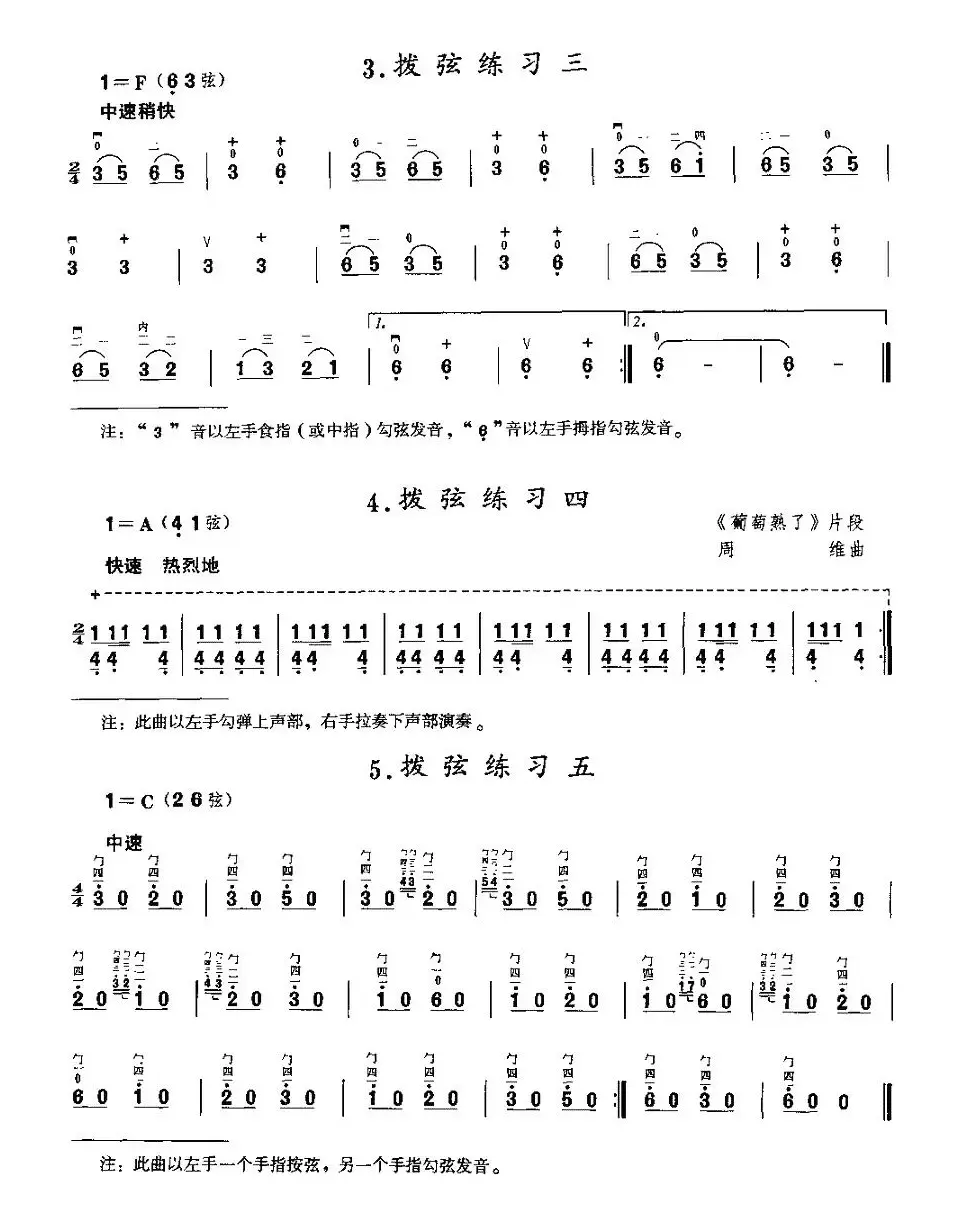 二胡微型练习曲：拨弦练习