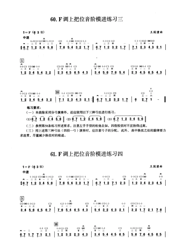 四、F调音阶与音型模进练习（二胡音阶练习）