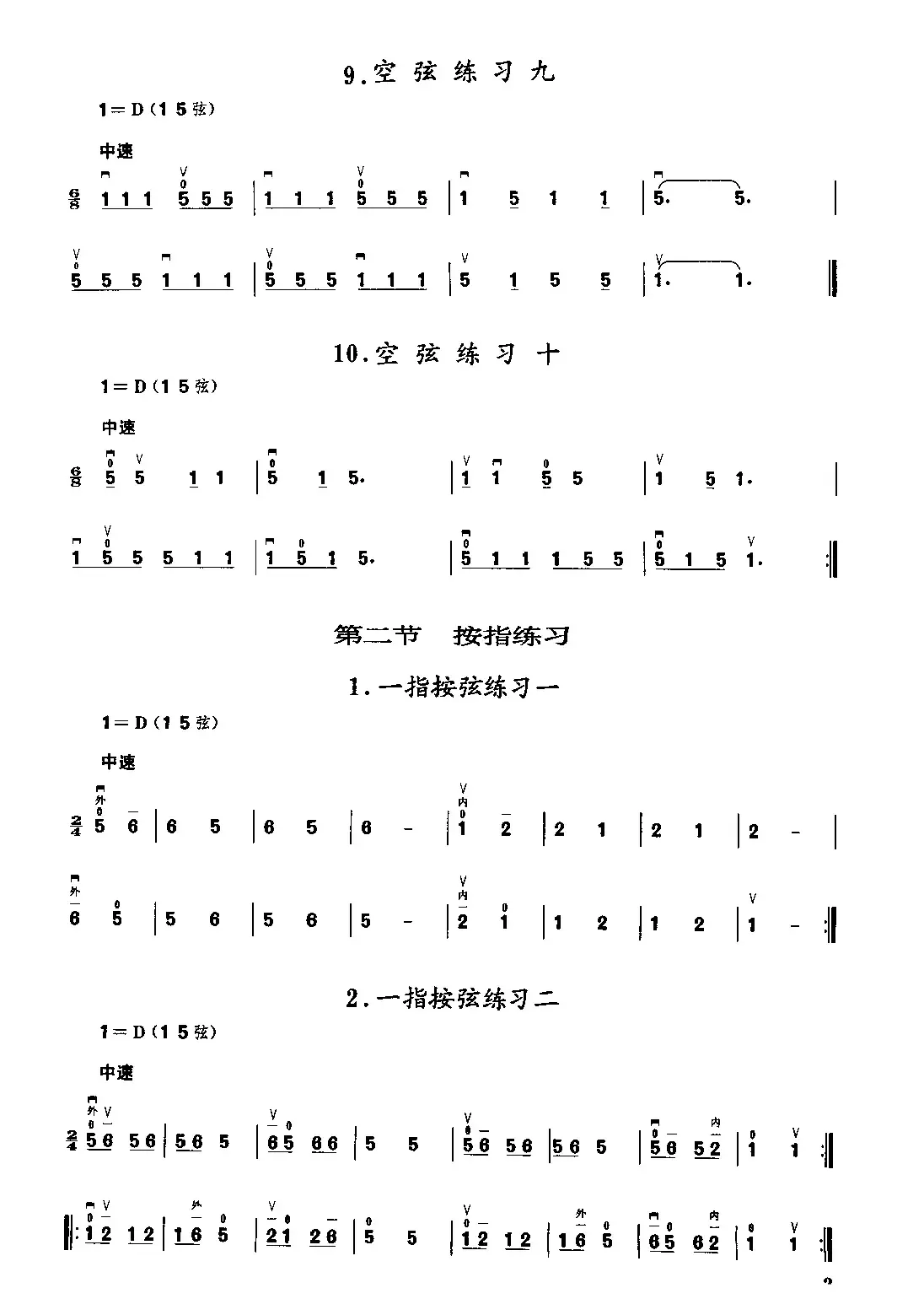 二胡微型练习曲