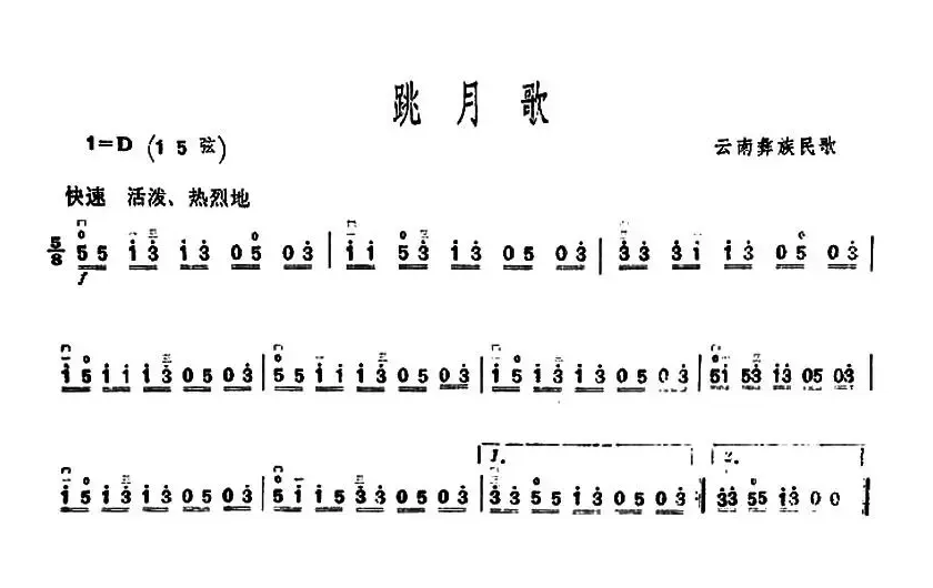 跳月歌（云南彝族民歌）