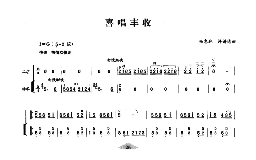 喜唱丰收（扬琴伴奏谱）