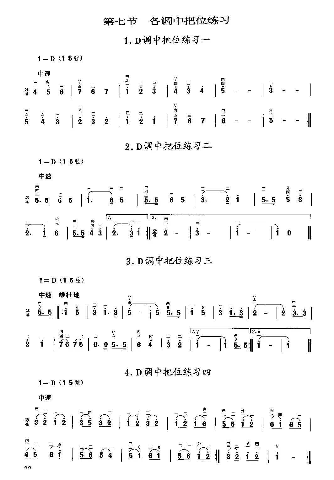 二胡微型练习曲