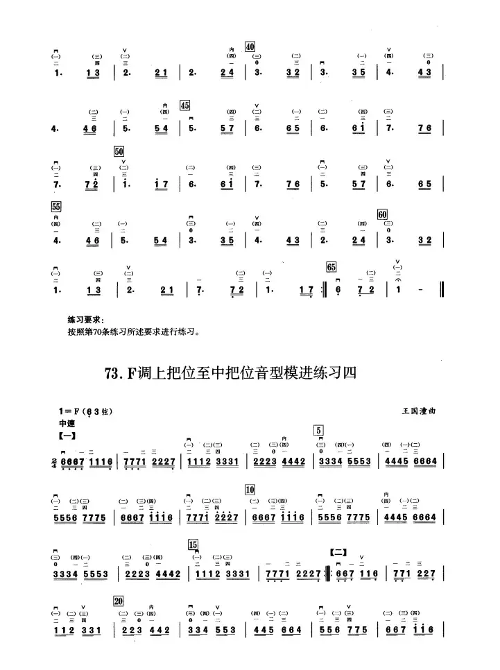 四、F调音阶与音型模进练习（二胡音阶练习）