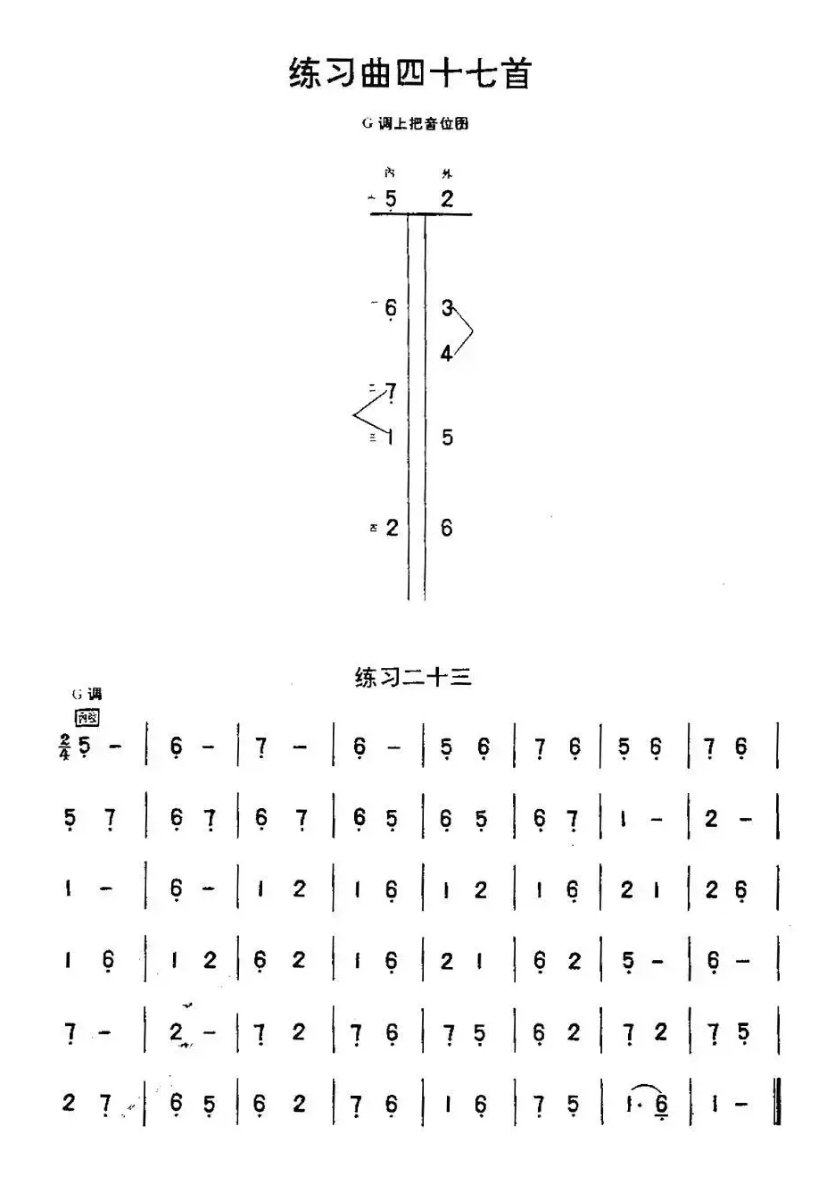 二胡练习曲47首（23—47）