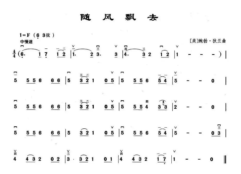 随风飘去