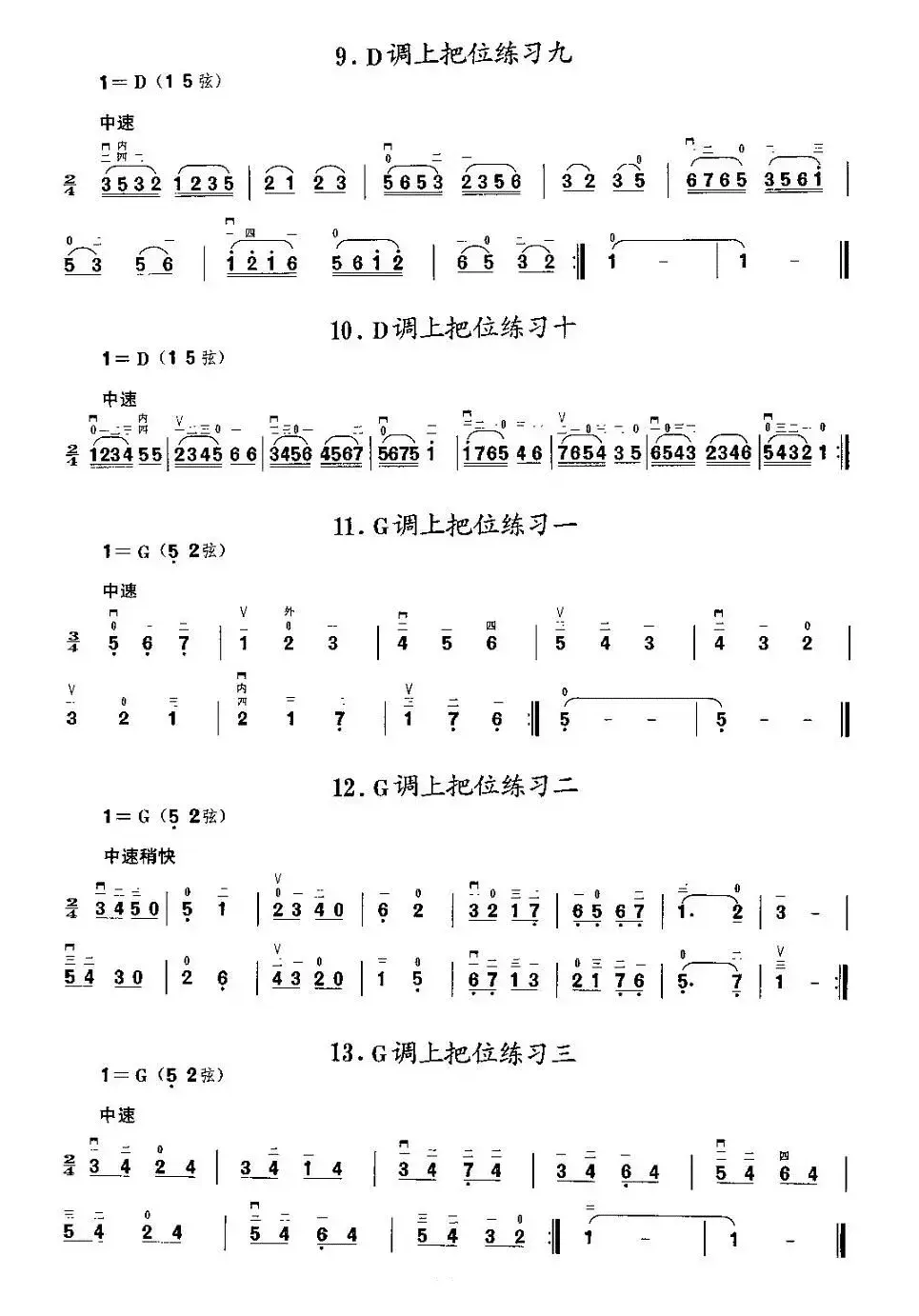 二胡微型练习曲：各调上把位练习