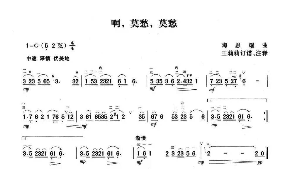 啊，莫愁，莫愁