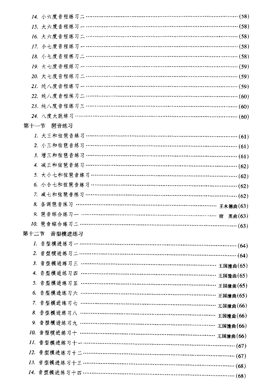 二胡微型练习曲