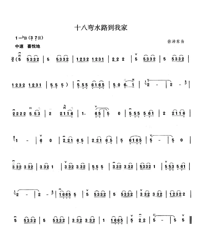 十八弯水路到我家