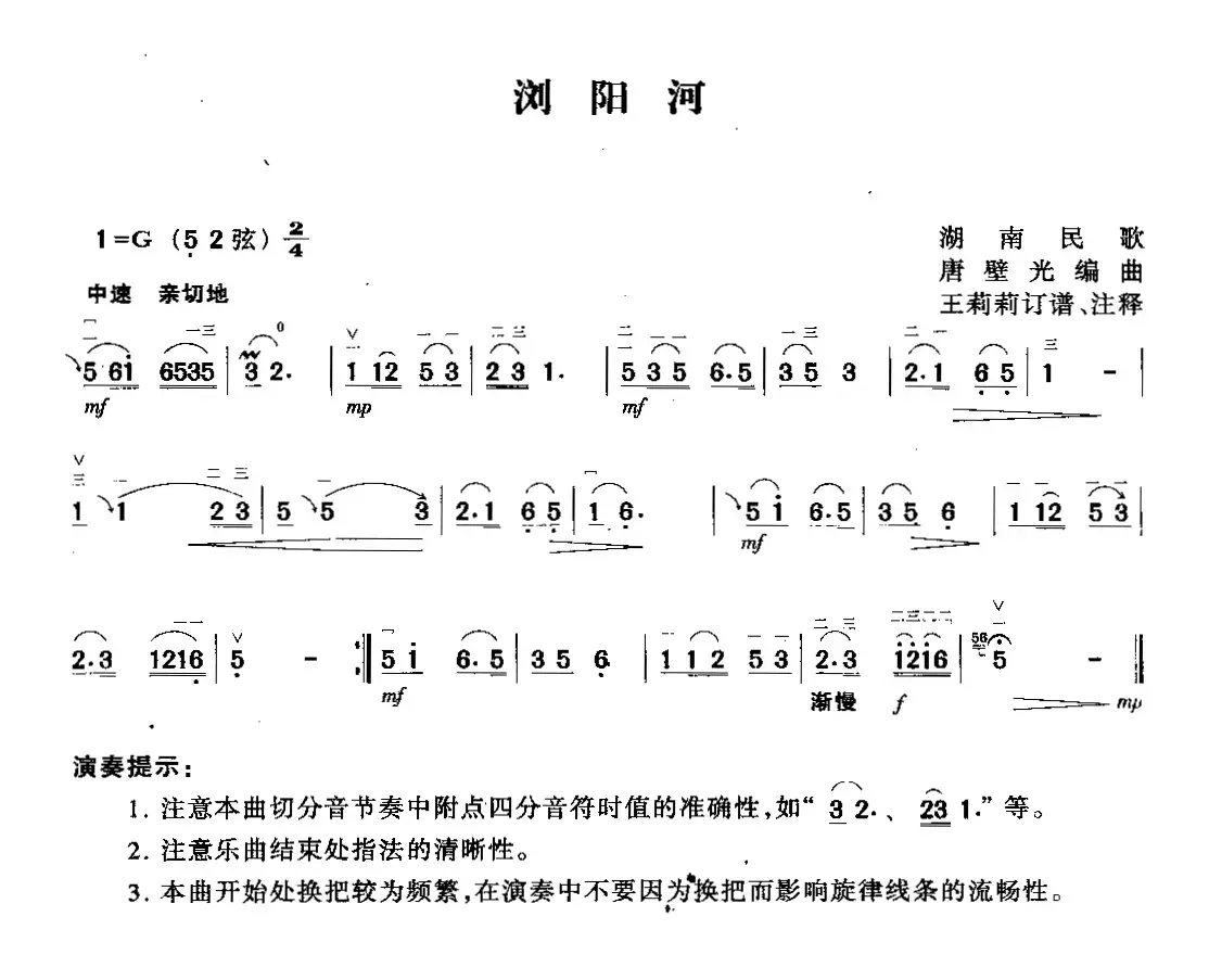 浏阳河（王莉莉订谱版）