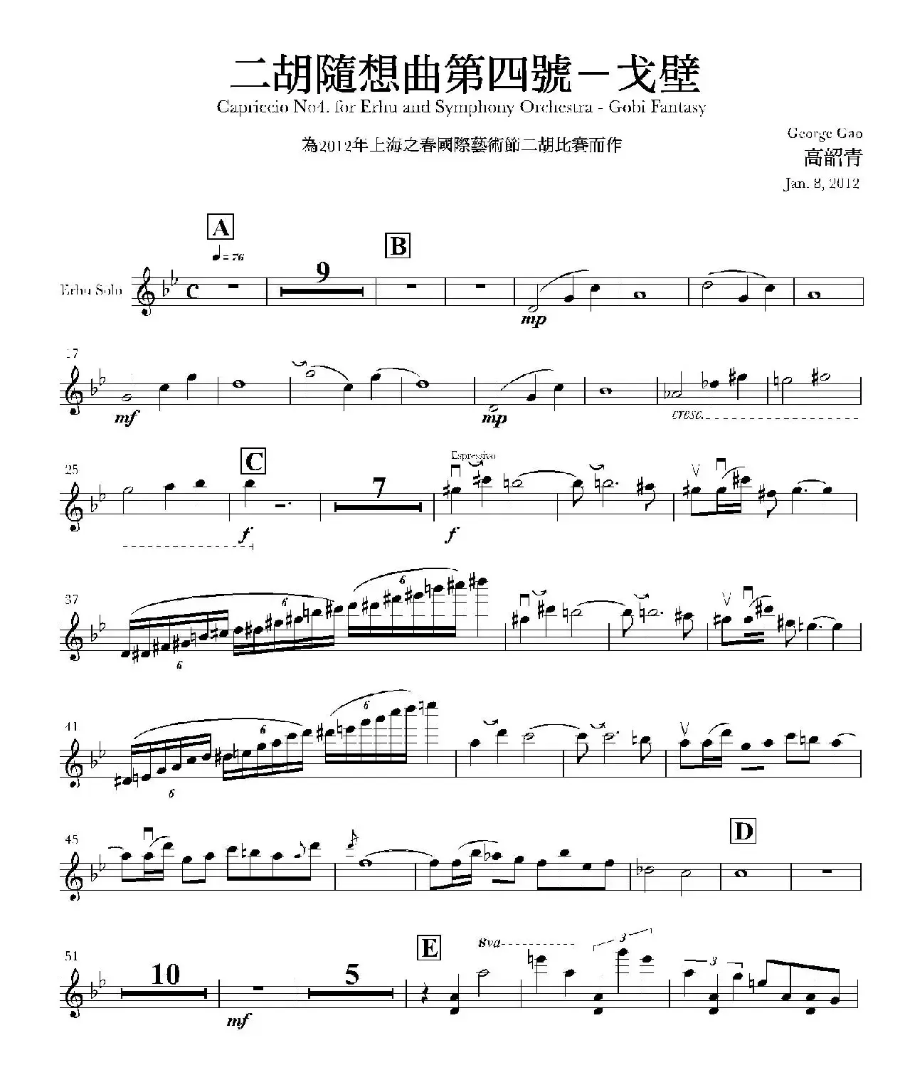 二胡随想曲第四号——戈壁