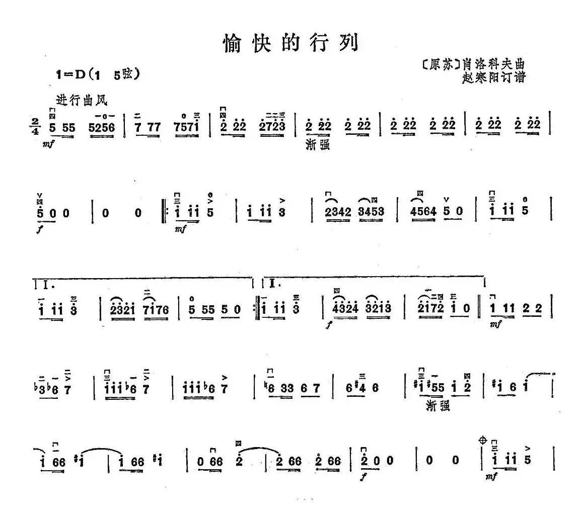 愉快的行列