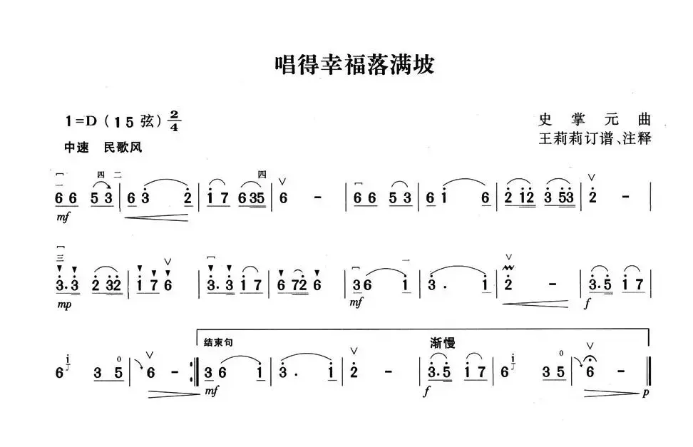 唱得幸福落满坡