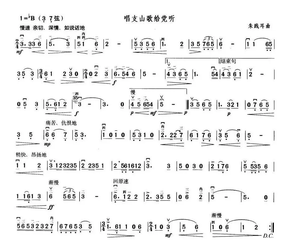 唱支山歌给党听