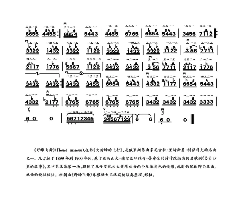 野蜂飞舞（中音板胡、简谱版）