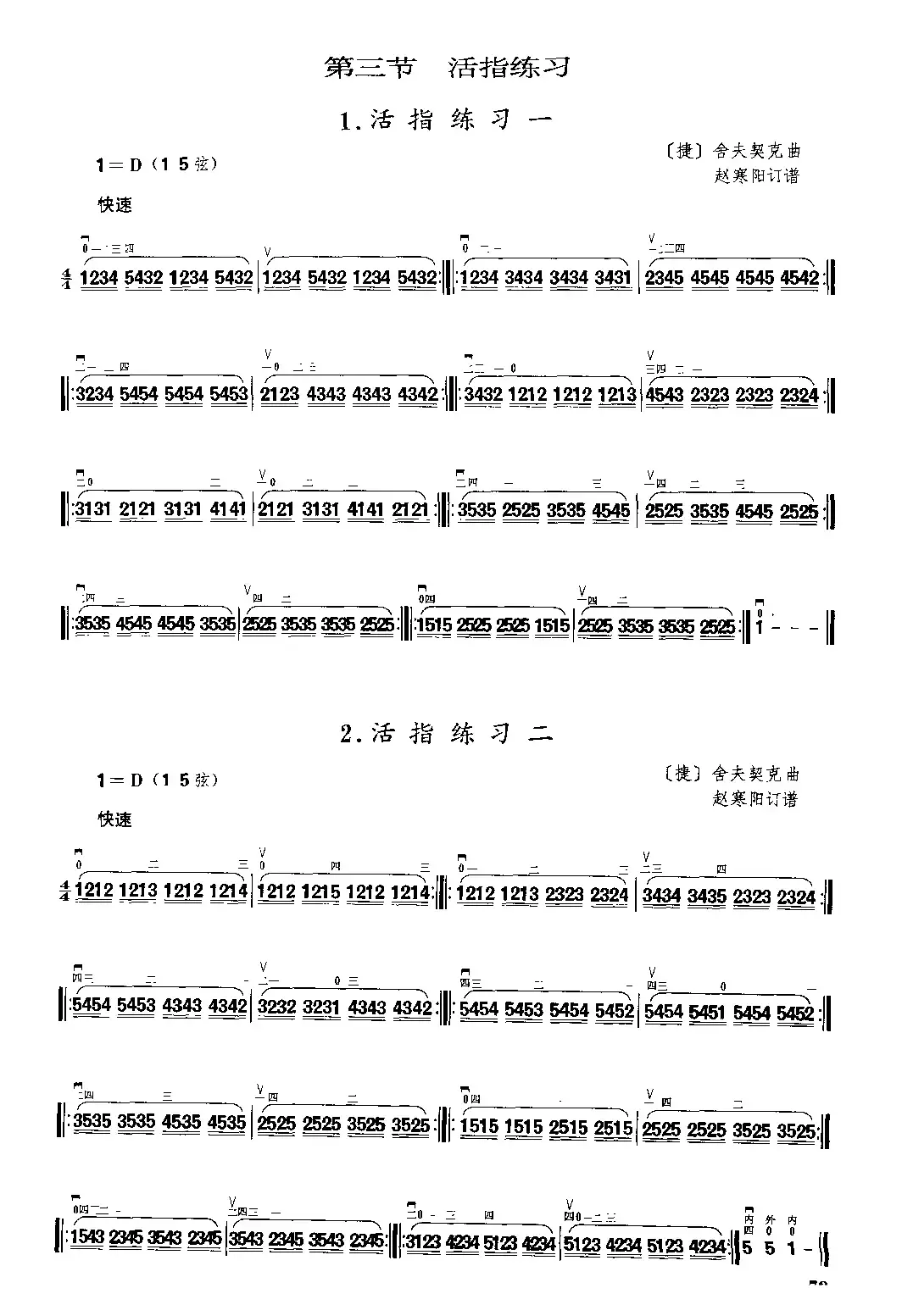 二胡微型练习曲