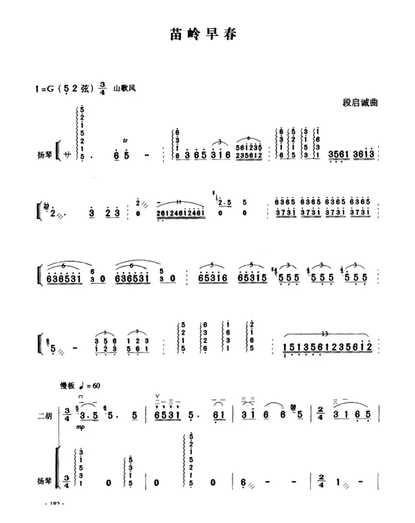 苗岭早春 （二胡+扬琴伴奏）