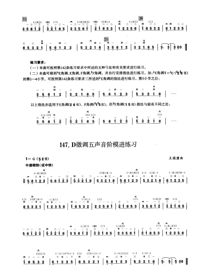 四、五声音阶练习（二胡音阶练习）